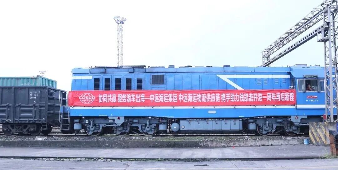 两大突破!从重庆到钱凯港——中远海控以创新实践重塑亚拉新格局