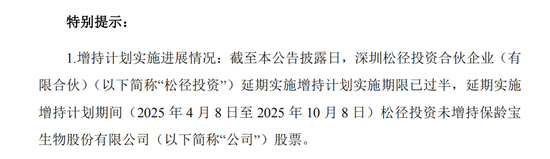 资金捉襟见肘！保龄宝实控人增持，一拖再拖