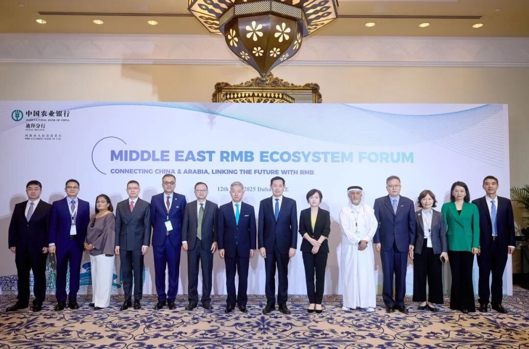 “融汇中阿 币联未来”2025中东人民币生态建设论坛成功举办