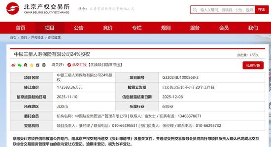 中航集团拟“清仓”中银三星人寿24%股权,再挂牌后转让底价“打折”