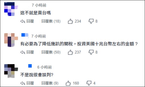 台当局也要被特朗普榨出3500亿美元？岛内舆论哗然：惊悚、要掏空台湾……