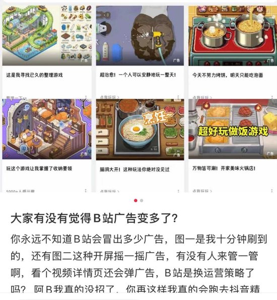 B站盈利新高背后:游戏环比连降,广告惹怨言
