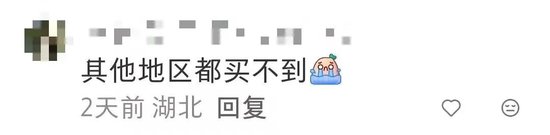 十五运顶流火到断货,网友:根本抢不到