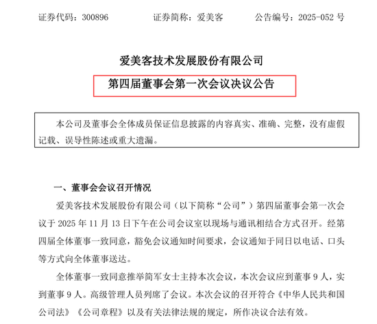 19年律师职场李冬梅转身500亿市值爱美客董秘