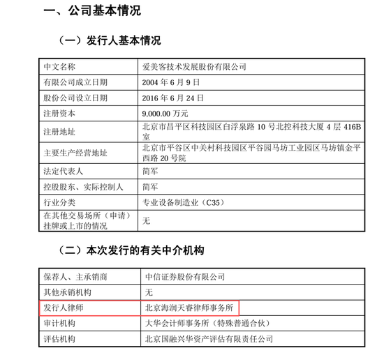 19年律师职场李冬梅转身500亿市值爱美客董秘