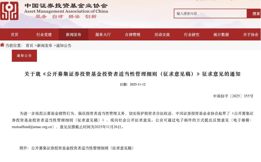 基民适当性管理新规正出台！给买基金“加保护”，65岁以上买高风险基金将受限