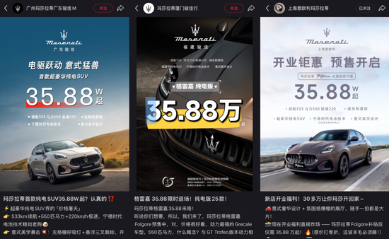 玛莎拉蒂再降价，经销商纯电车报价35万，“跑车皇后”与小米等新势力同台竞技