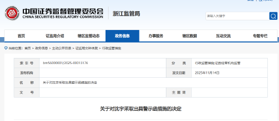 非法推介金融产品牟利 广发证券一员工被出具警示函