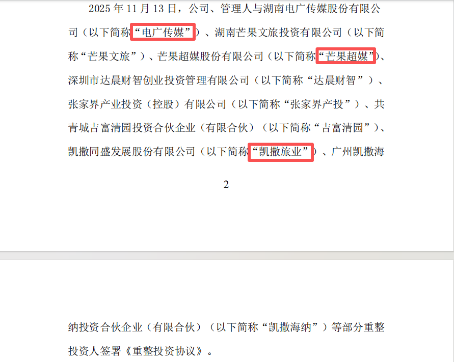 “山水旅游第一股”,重整重大进展!