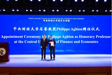 2025年诺贝尔经济学奖得主菲利普·阿吉翁教授受聘中央财经大学名誉教授并作专题讲座