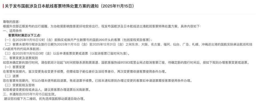 避免前往日本，7家航司公告：涉日客票可免费退改