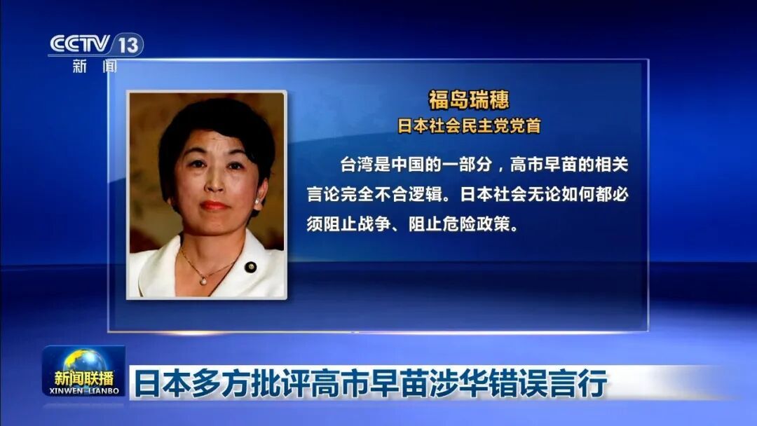 “极其有问题且愚蠢的发言”，日本多方批评高市早苗涉华错误言行