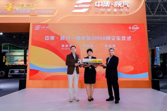 “三好产品，五好价值 | 中集·陕汽共筑高质量发展新生态”主题活动圆满成功！