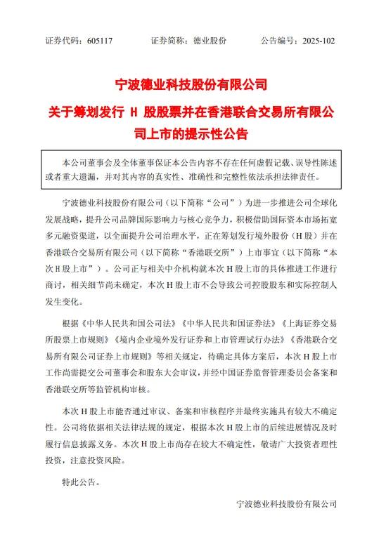 又一光储龙头拟赴港IPO