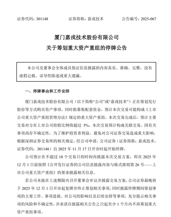 停牌！301148，重大资产重组