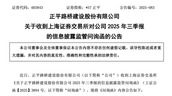 4连涨停，603843再次提示风险！