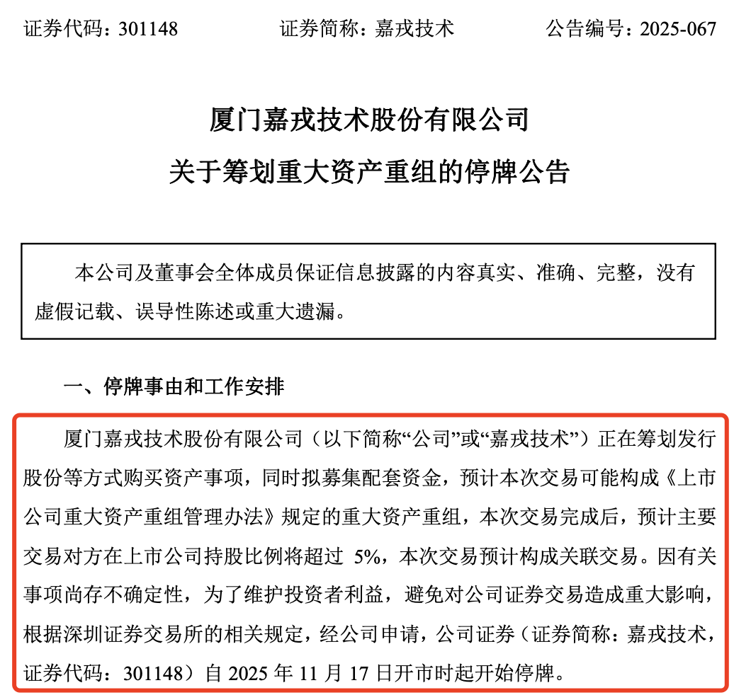 重大资产重组！A股公司，深夜公告！