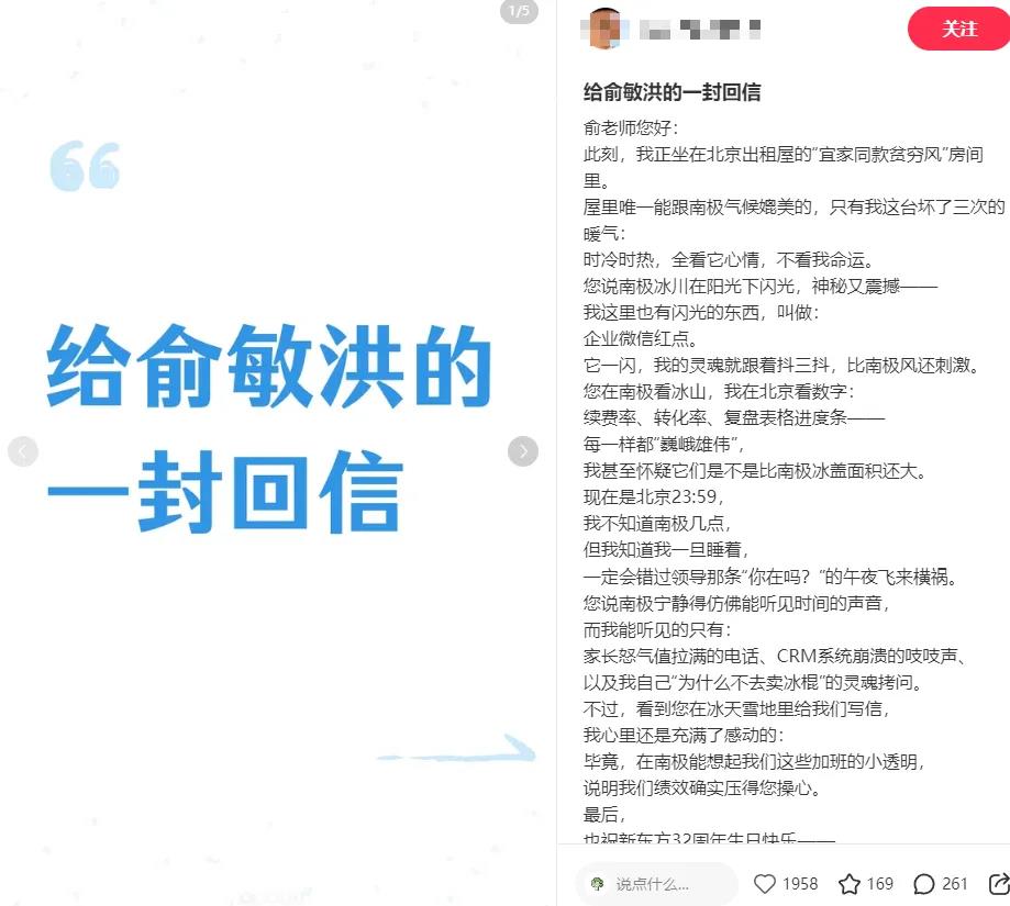 俞敏洪南极旅游发全员信引争议！员工称“只觉得讽刺”：老板在南极，员工在加班