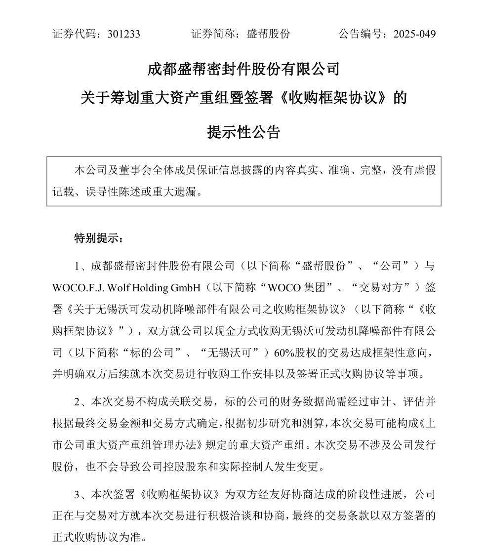 301233，拟重大资产重组