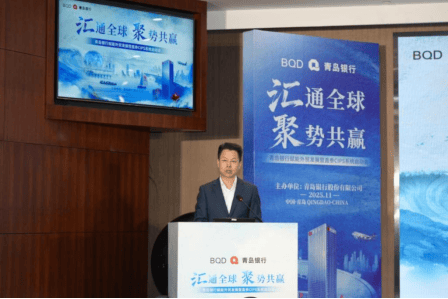青岛银行举行CIPS直参启动会并发布外贸金融白皮书