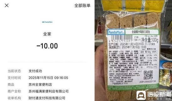 全家三明治被指吃出虫子 消费者维权被生产商戏谑回应:“在亏钱,只退10元”