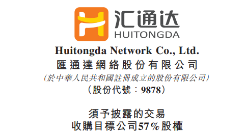 汇通达网络，拟4.56亿收购「西藏边界信息科技」的57%股权