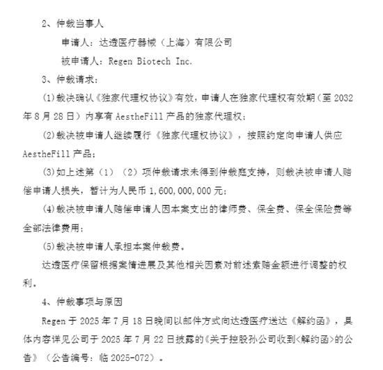 爱美客增速从引领到落后:连续4个季度业绩双降 溢价1344%收购童颜针巨头卷入16亿元代理权仲裁案