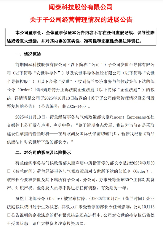 闻泰科技发声:仍然受限!