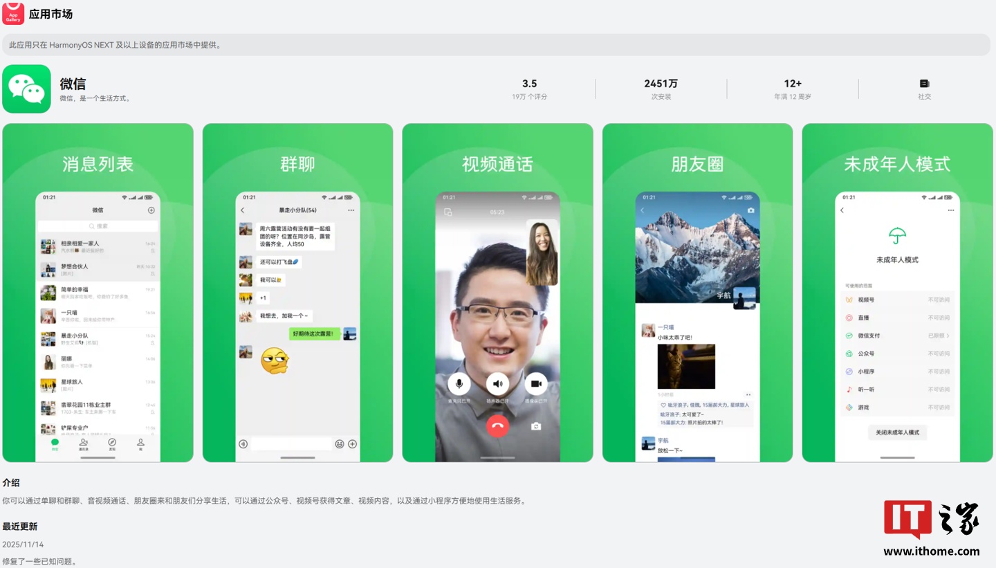 一天一更：微信鸿蒙版 App 获 8.0.12.48 邀测升级
