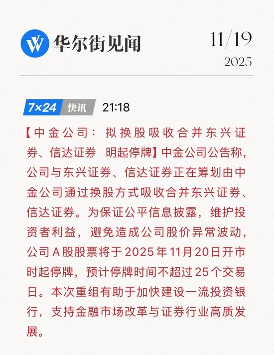 说实话，我一直以为中金会和银河证券合并
