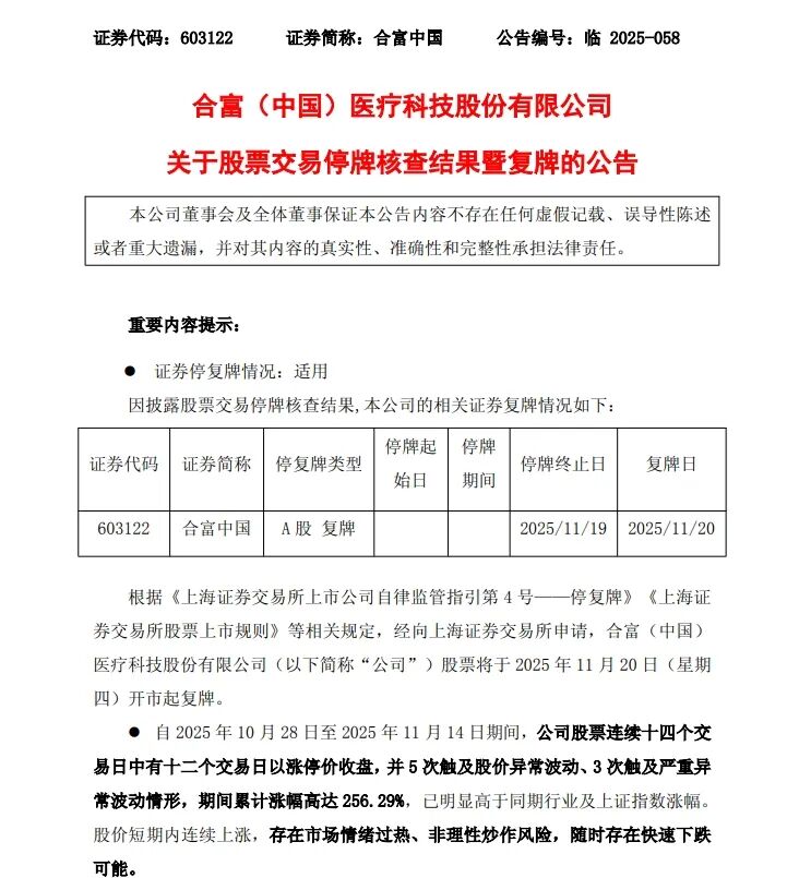 停牌3个交易日后，14天12板“美好寓意”概念龙头复牌