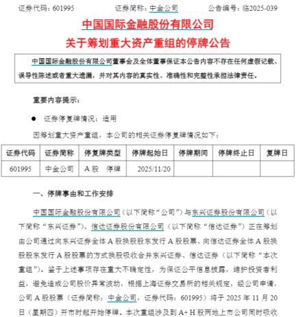 A股重磅，3家券商筹划重组合并！主力资金尾盘大幅净流入的券商股出炉