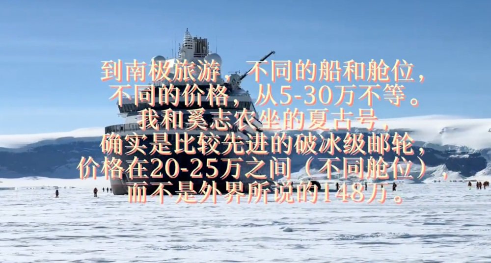 俞敏洪否认邮轮舱位价格高达148万，明年将选个别员工去南极