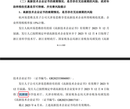 易思维明日上会:IPO问询文件低级错误把天津写成天津省!业绩依靠政府补贴!上半年归属净利润亏损509.91万元