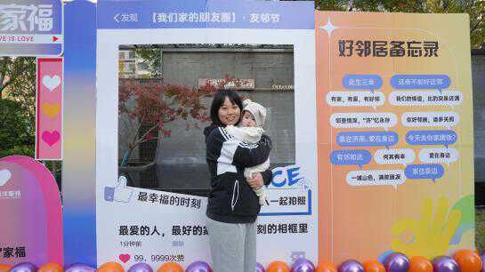 阳光友邻节，远洋服务用温暖的服务营造向往的生活