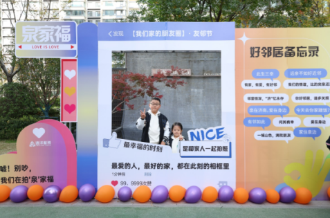 阳光友邻节，远洋服务用温暖的服务营造向往的生活