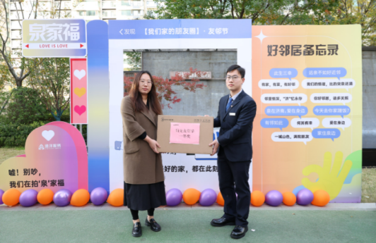 阳光友邻节，远洋服务用温暖的服务营造向往的生活