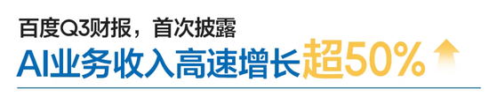 太突然！一个季度暴亏112亿，李彦宏的AI救不了百度？
