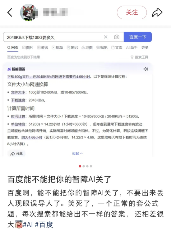 太突然！一个季度暴亏112亿，李彦宏的AI救不了百度？