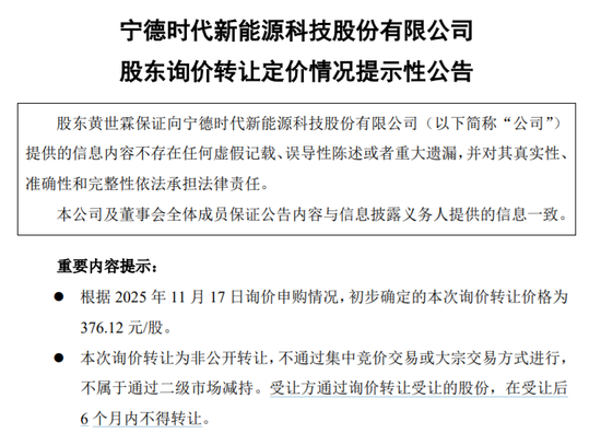 一把套现170亿！万亿“宁王”不亏待兄弟