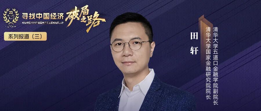 田轩：2026年资产配置A股优先，人民币或迎升值窗口