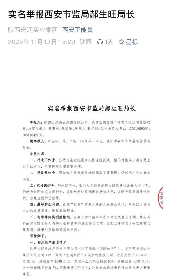 西安商人胡绪峰再次实名举报西安市监局背后