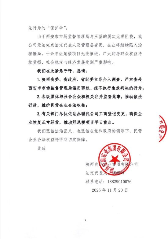 西安商人胡绪峰再次实名举报西安市监局背后