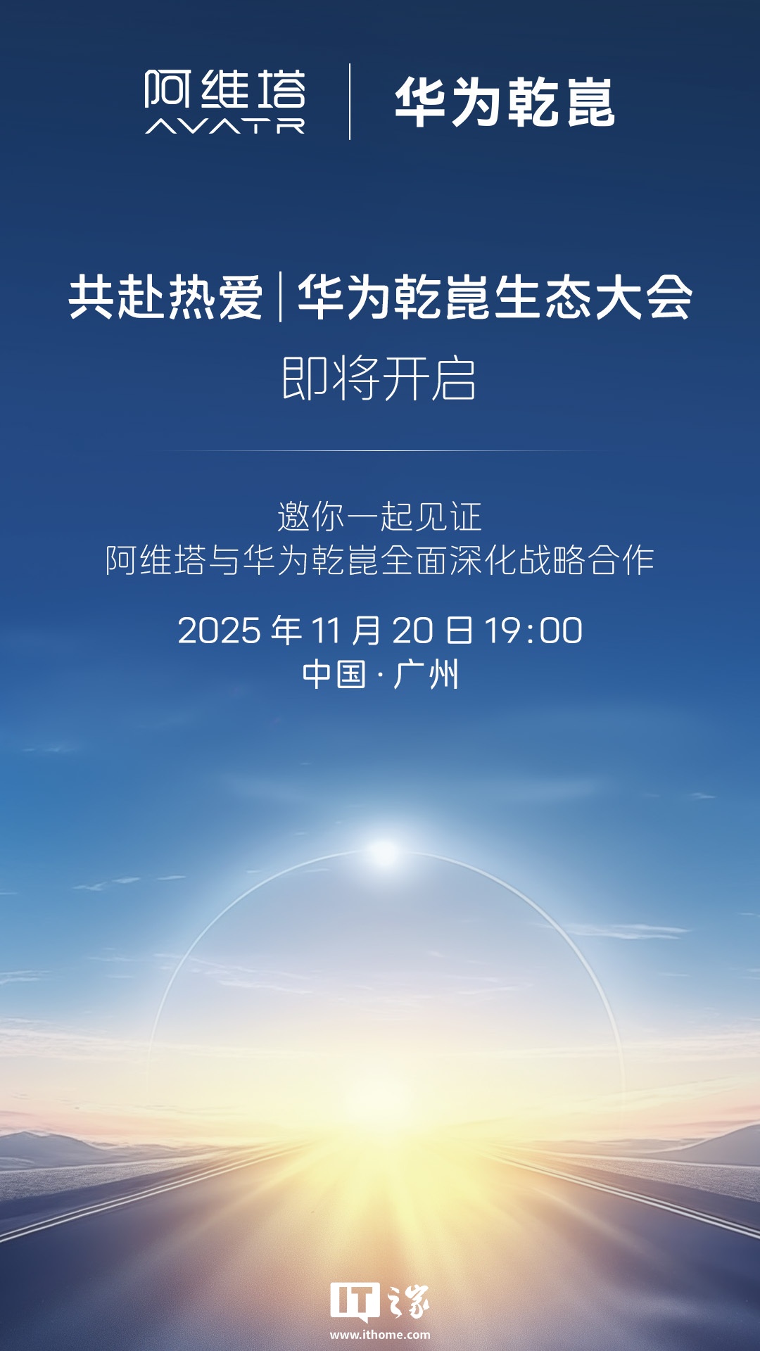 阿维塔官宣将与华为乾崑全面深化战略合作