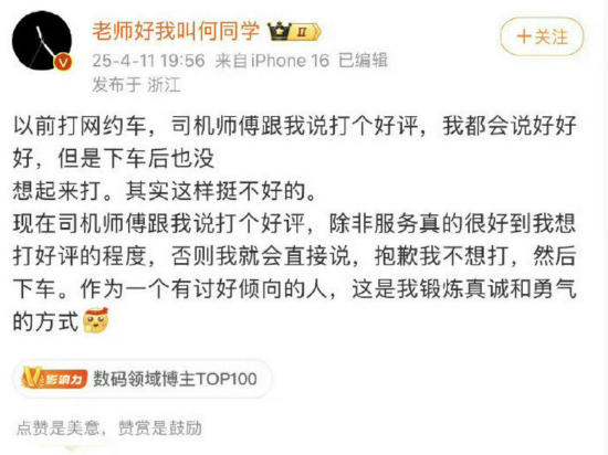 何同学谈网约车事件：我真的非常抱歉，没有换位思考