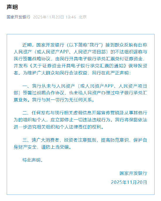 国家开发银行声明：从未与人民资产签署过战略合作协议