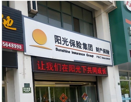 阳光财险合规危机与转型突围：昔日黑马如何重拾荣光？