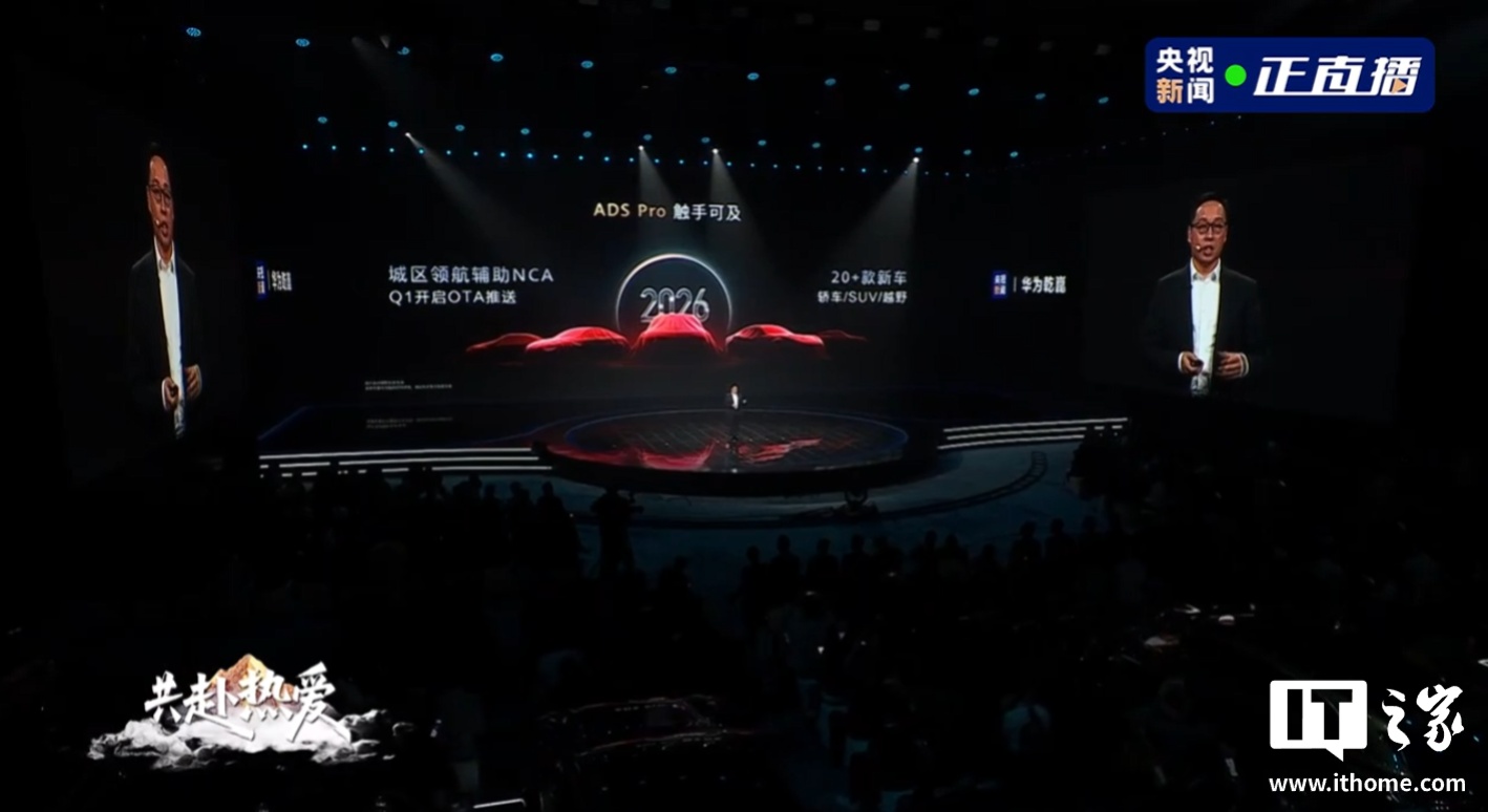 越级领先：华为乾崑智驾 ADS Pro 官宣支持城区领航辅助 NCA，明年 Q1 升级