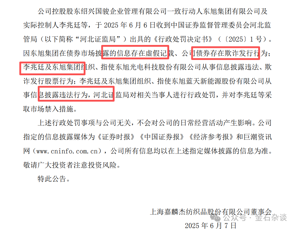 惨！申万策略会公开卖户外羊毛服饰，最贵180元，这家公司曾被立案
