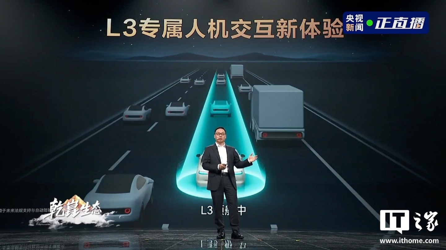 华为乾崑智驾 ADS 高速 L3 解决方案将启商用,专属人机交互页面公开